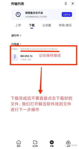图片[4]-必看！！夸克网盘（手机端）详细下载及解压方法 - COS微密圈写真集-COS微密圈写真集