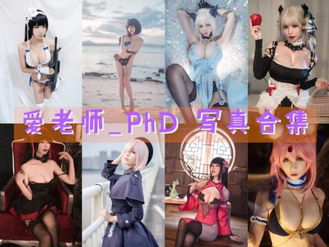 Coser合集-爱老师_PhD [48套]-持续更新 - COS微密圈写真集-COS微密圈写真集