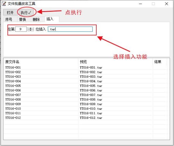 图片[2]-电脑端一键改名软件使用教程 - COS微密圈写真集-COS微密圈写真集