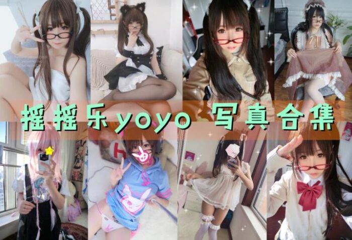 [Coser合集]-摇摇乐yoyo [96套]-持续更新 - COS微密圈写真集-COS微密圈写真集