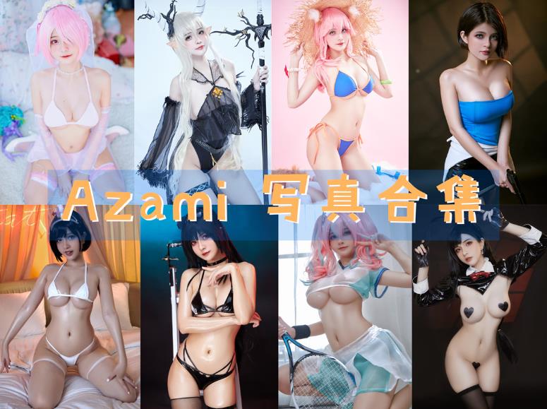 [Coser合集]-Azami [82套]-持续更新 - COS微密圈写真集-COS微密圈写真集